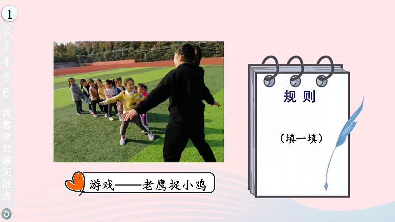 2023一年级道德与法治上册第二单元校园生活真快乐7课间十分钟课件07