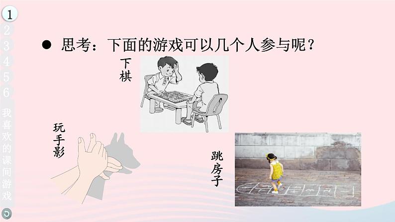 2023一年级道德与法治上册第二单元校园生活真快乐7课间十分钟课件08