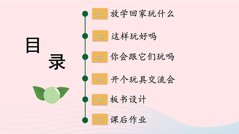 2023一年级道德与法治上册第三单元家中的安全与健康9玩得真开心课件第3页