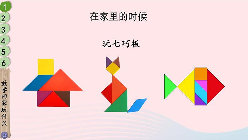 2023一年级道德与法治上册第三单元家中的安全与健康9玩得真开心课件第7页