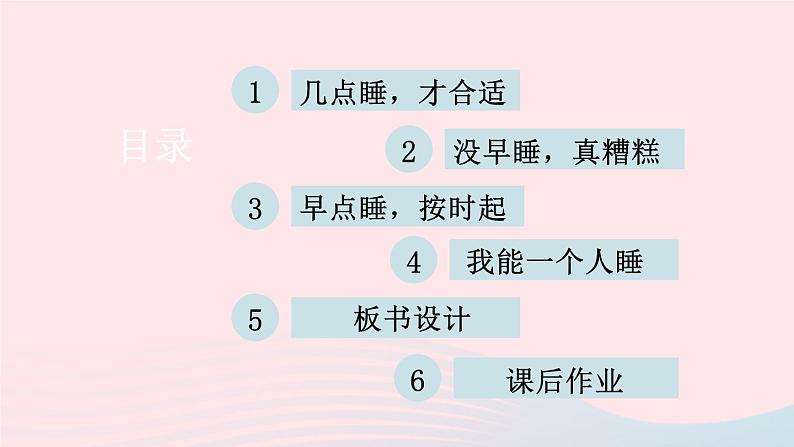 2023一年级道德与法治上册第三单元家中的安全与健康12早睡早起课件第3页