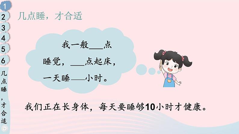 2023一年级道德与法治上册第三单元家中的安全与健康12早睡早起课件第4页