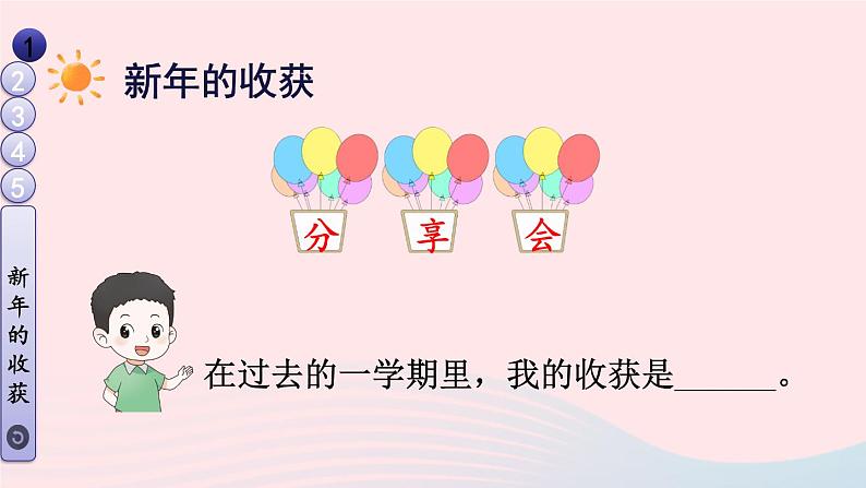 2023一年级道德与法治上册第四单元天气虽冷有温暖16新年的礼物课件04