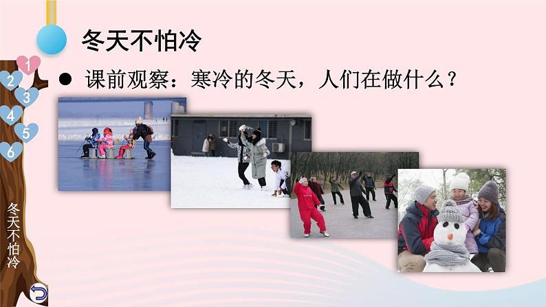 2023一年级道德与法治上册第四单元天气虽冷有温暖14健康过冬天课件第4页