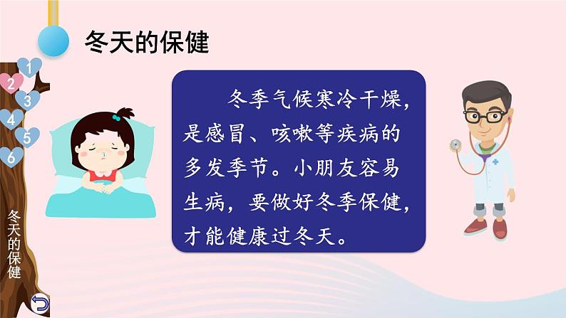 2023一年级道德与法治上册第四单元天气虽冷有温暖14健康过冬天课件第6页