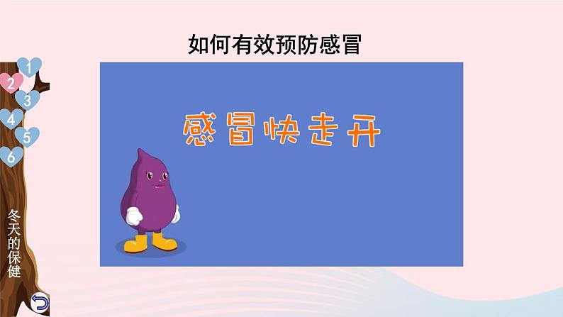 2023一年级道德与法治上册第四单元天气虽冷有温暖14健康过冬天课件第7页