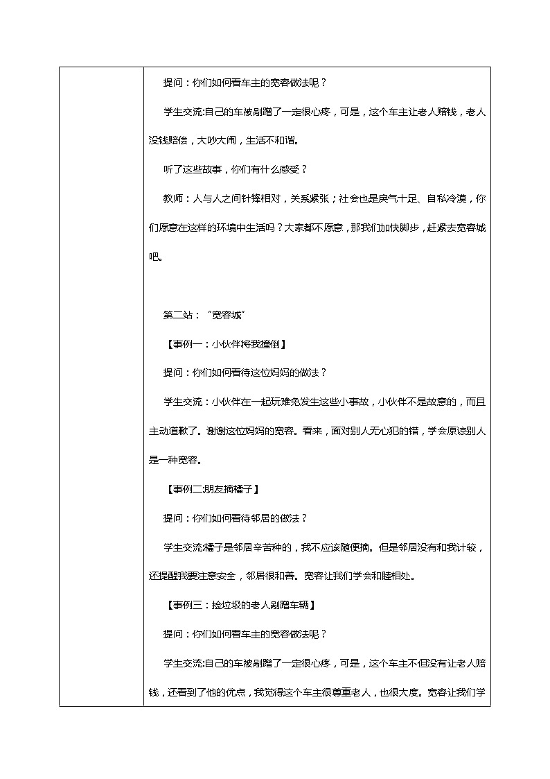 核心素养目标2.1学会宽容第一课时—宽容让生活更美好 课件PPT+教案+练习03
