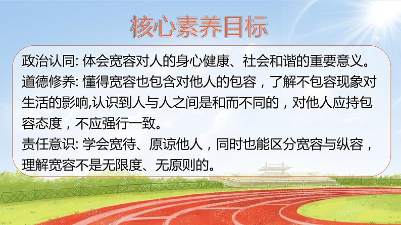 核心素养目标2.2学会宽容第二课时—和而不同 课件PPT+教案+练习02