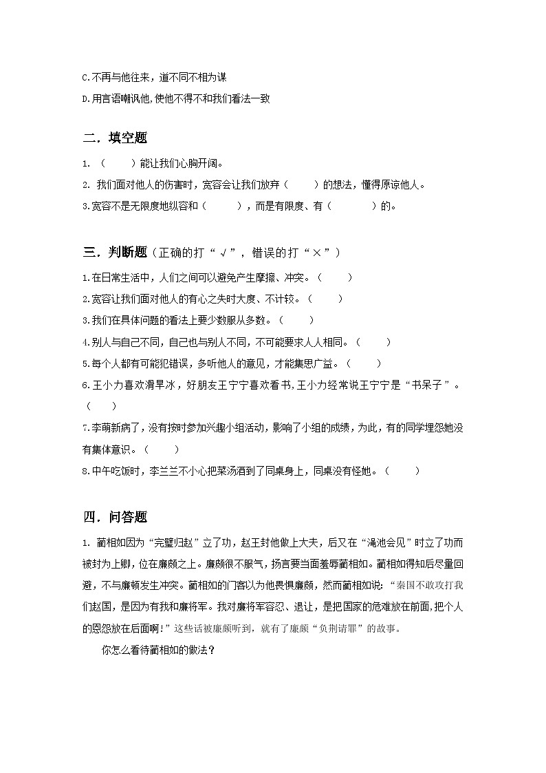 核心素养目标2.2学会宽容第二课时—和而不同 课件PPT+教案+练习02