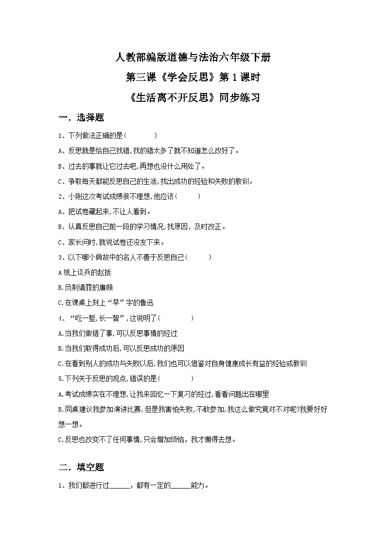 核心素养目标3.1学会反思第一课时——生活离不开反思 课件PPT+教案+练习01