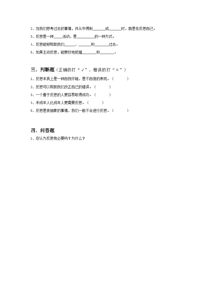 核心素养目标3.1学会反思第一课时——生活离不开反思 课件PPT+教案+练习02