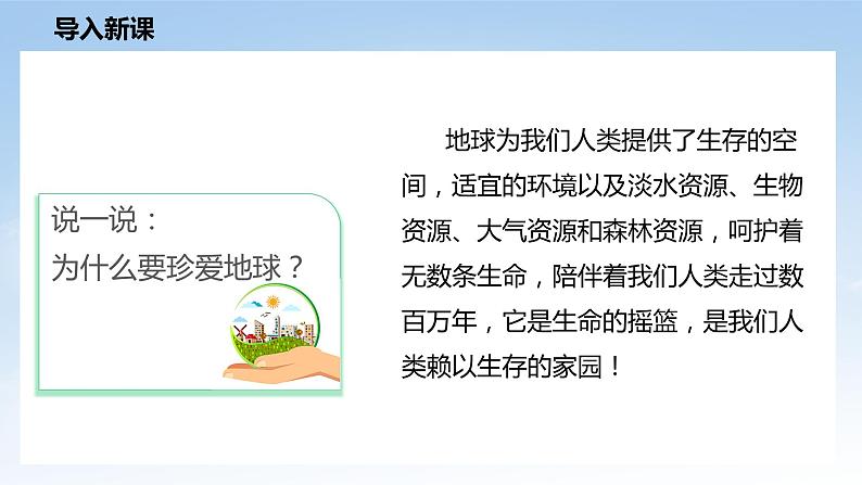 核心素养目标4.1地球，我们的家园第一课时——我们生存的家园 课件PPT+教案+练习04