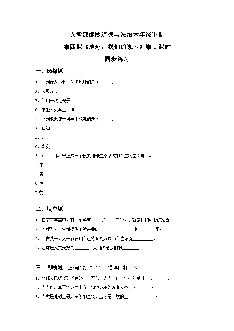 核心素养目标4.1地球，我们的家园第一课时——我们生存的家园 课件PPT+教案+练习01