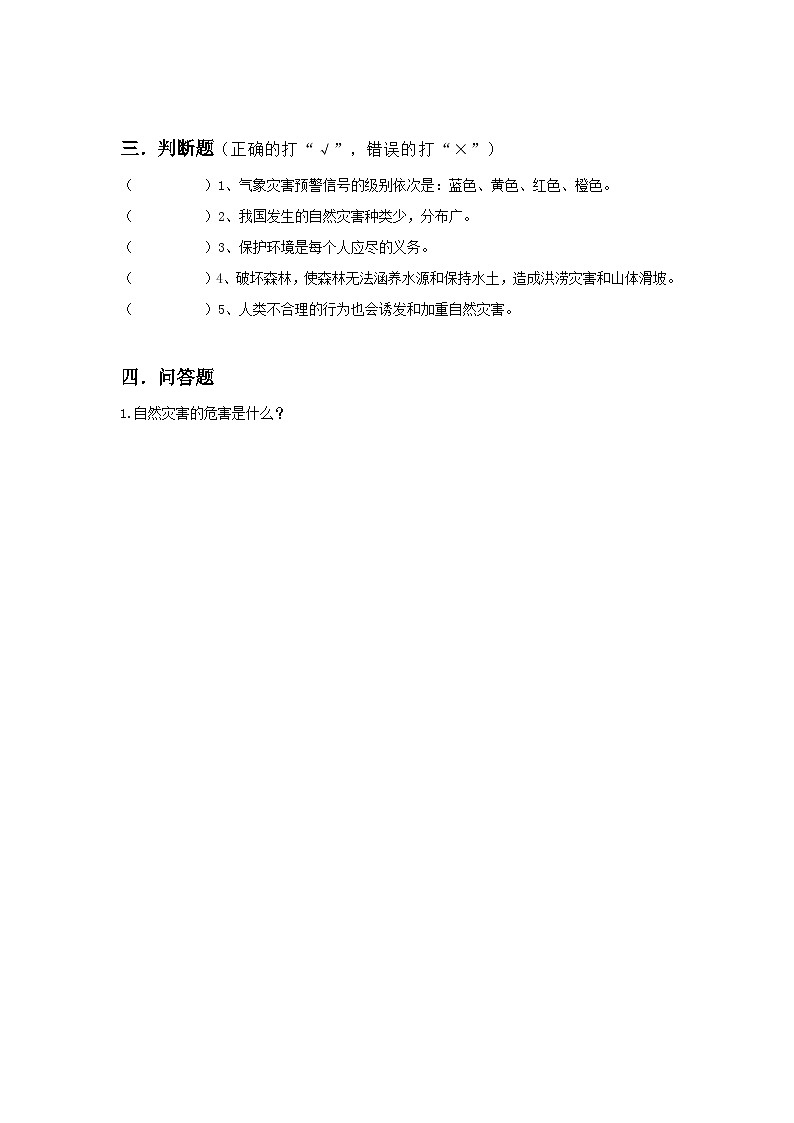核心素养目标5.1-应对自然灾害第一课时——我国自然灾害知多少 课件PPT+教案+练习02
