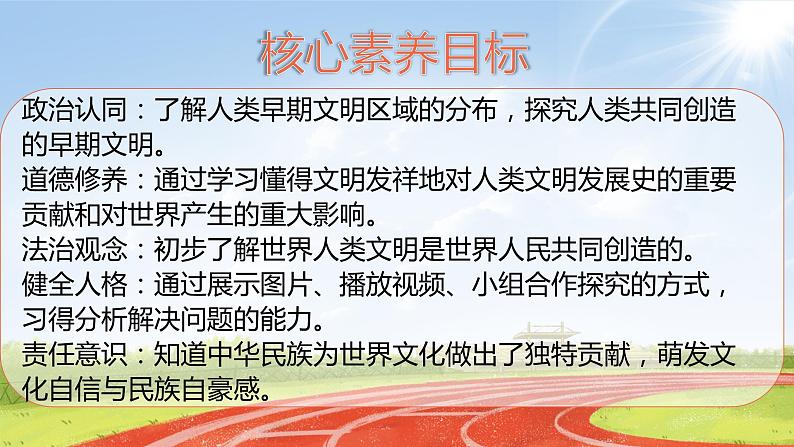 核心素养目标6.1探访古代文明 第一课时——早期文明发祥地 课件PPPT+教案+练习02