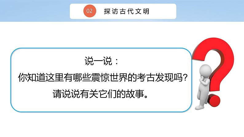 核心素养目标6.2探访古代文明第二课时——闻名世界的文化遗产 课件PPT+教案+练习07