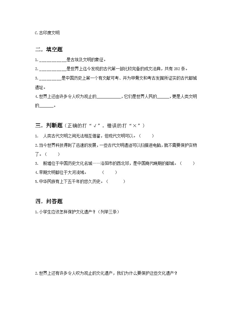 核心素养目标6.2探访古代文明第二课时——闻名世界的文化遗产 课件PPT+教案+练习02