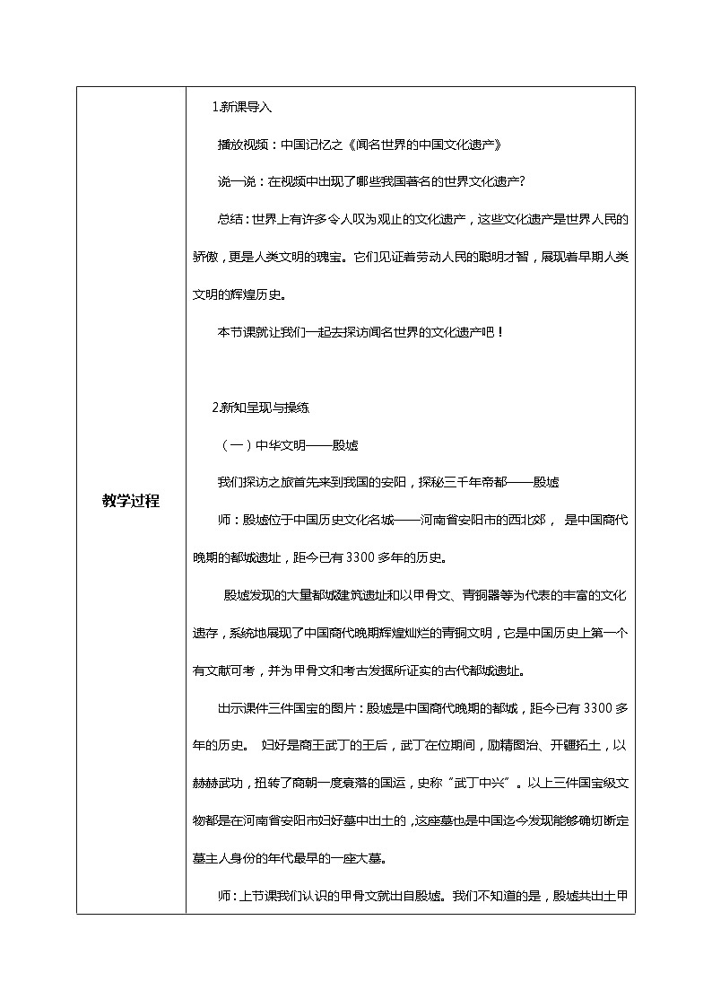 核心素养目标6.2探访古代文明第二课时——闻名世界的文化遗产 课件PPT+教案+练习02