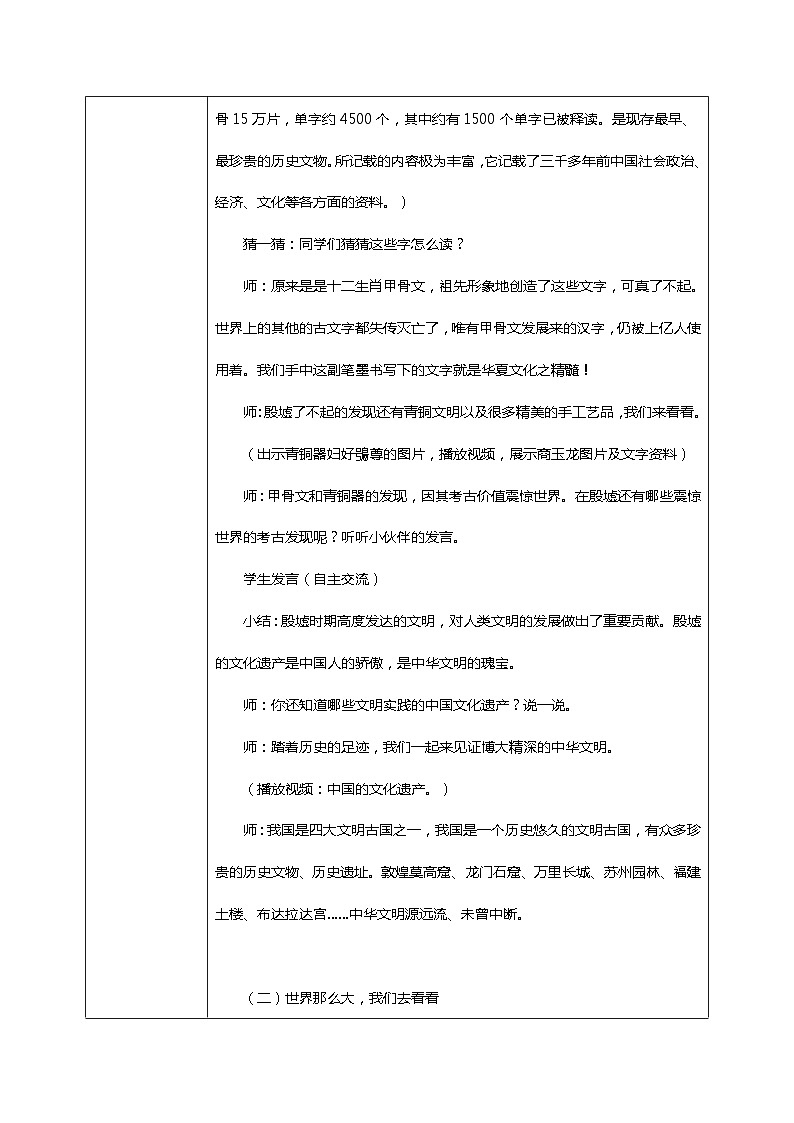 核心素养目标6.2探访古代文明第二课时——闻名世界的文化遗产 课件PPT+教案+练习03