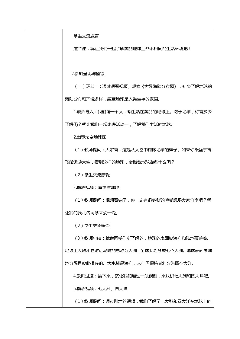 核心素养目标7.1多元文化 多样魅力第一课时-各不相同的生活环境 课件PPT+教案+练习02
