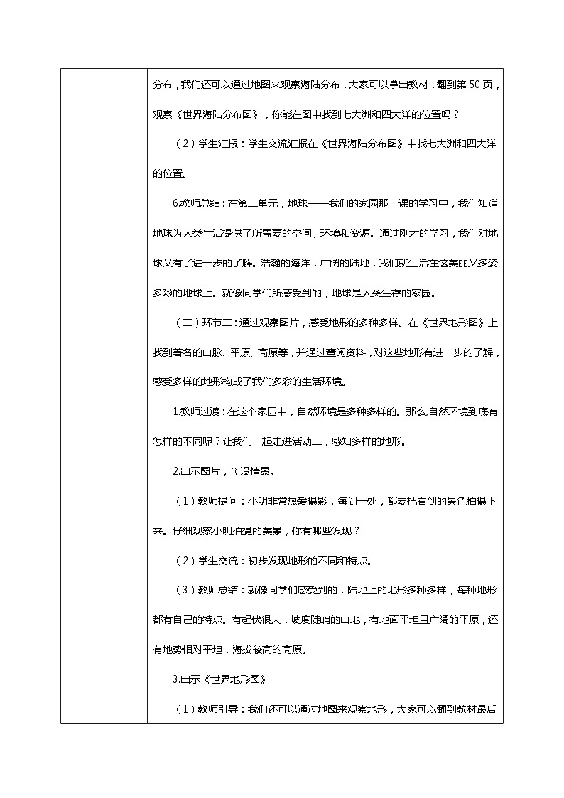 核心素养目标7.1多元文化 多样魅力第一课时-各不相同的生活环境 课件PPT+教案+练习03