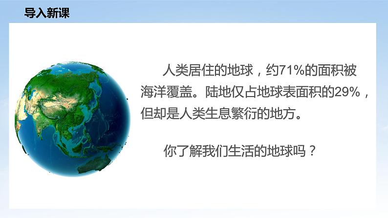 核心素养目标7.1多元文化 多样魅力第一课时-各不相同的生活环境 课件PPT+教案+练习04