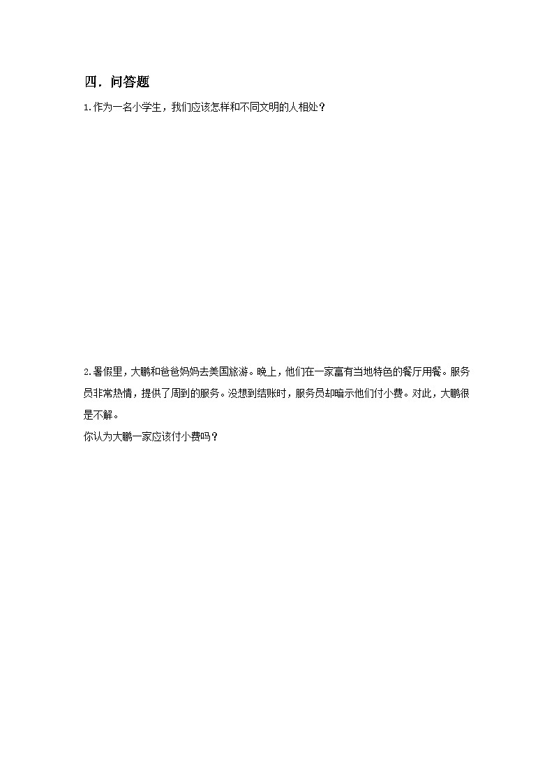 核心素养目标7.2多元文化 多样魅力第二课时——多彩的世界文化、尊重文化多样性 课件PPT+教案+练习.zip02