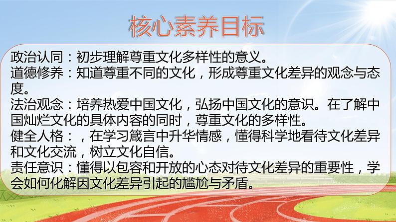 核心素养目标7.2多元文化 多样魅力第二课时——多彩的世界文化、尊重文化多样性 课件PPT+教案+练习.zip02