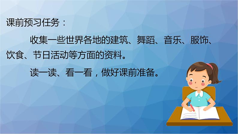 核心素养目标7.2多元文化 多样魅力第二课时——多彩的世界文化、尊重文化多样性 课件PPT+教案+练习.zip02