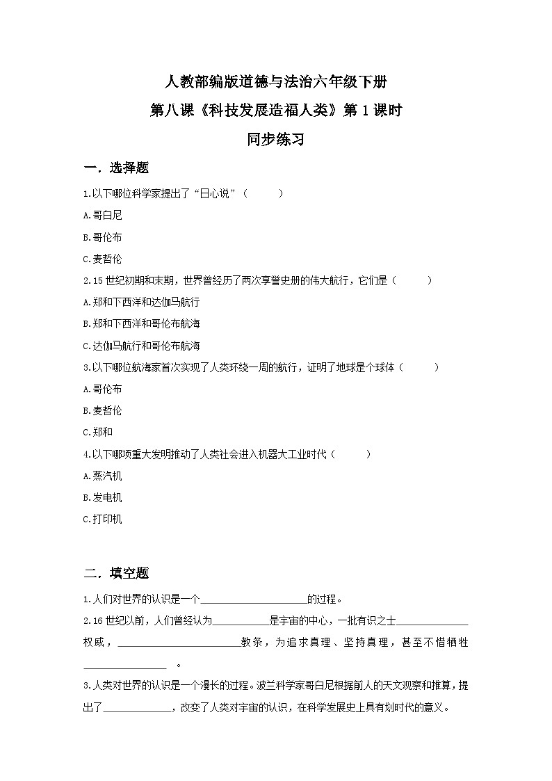 核心素养目标8.1科技发展造福人类第一课时 课件+教案+练习01