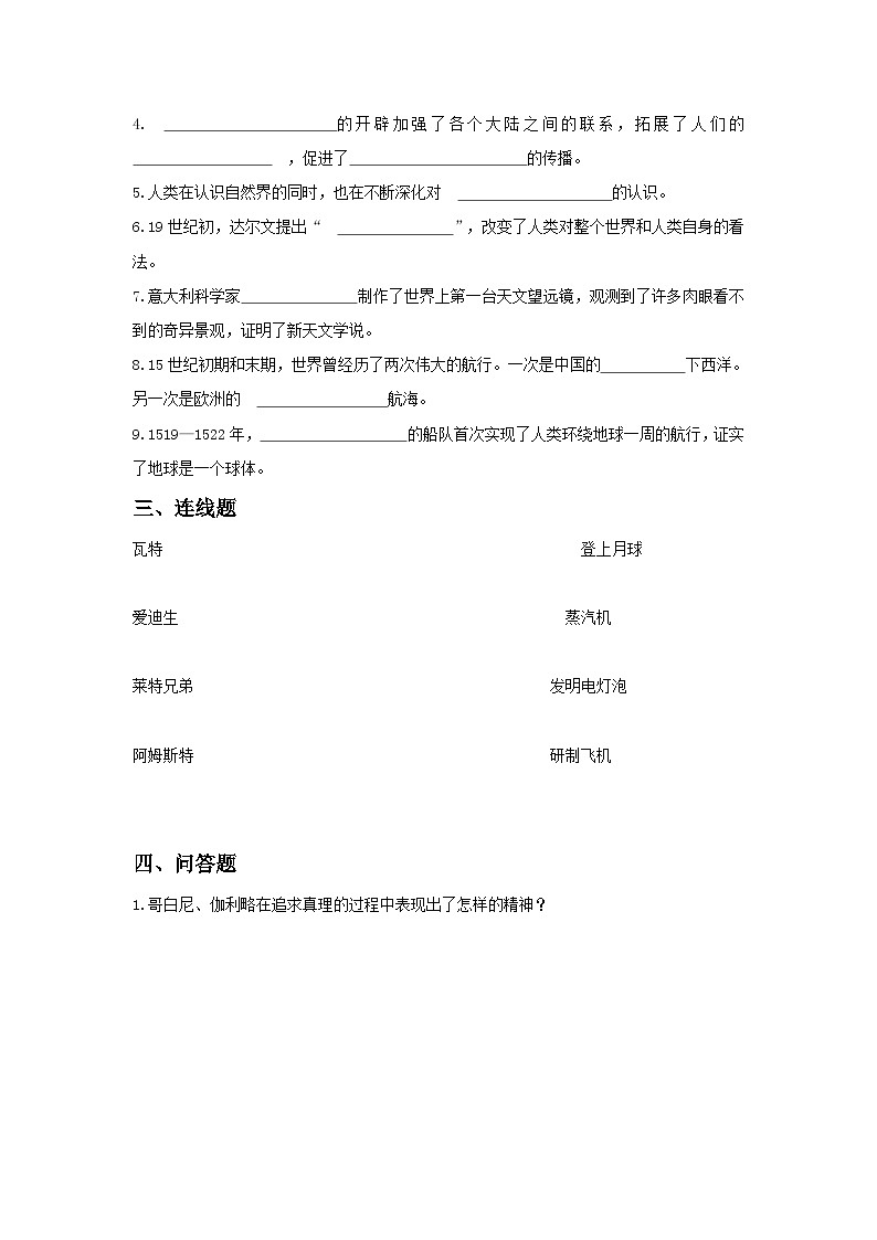 核心素养目标8.1科技发展造福人类第一课时 课件+教案+练习02