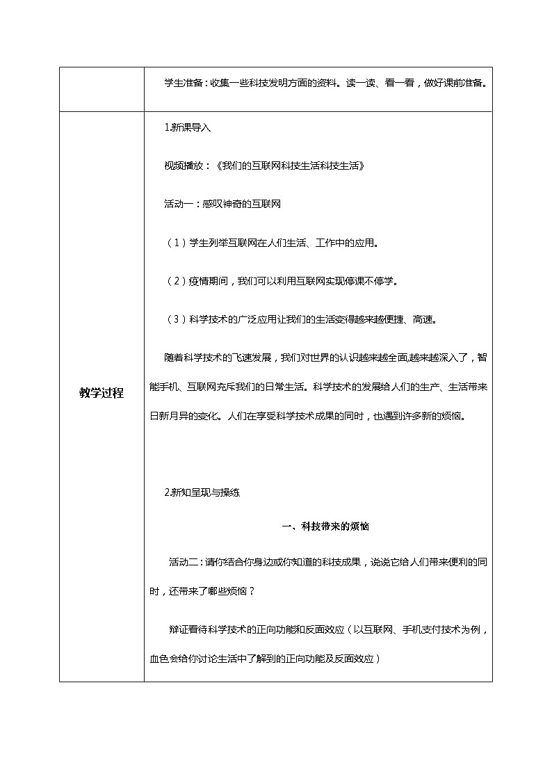 核心素养目标8.2科技发展 造福人类第二课时 课件PPT+教案+练习02