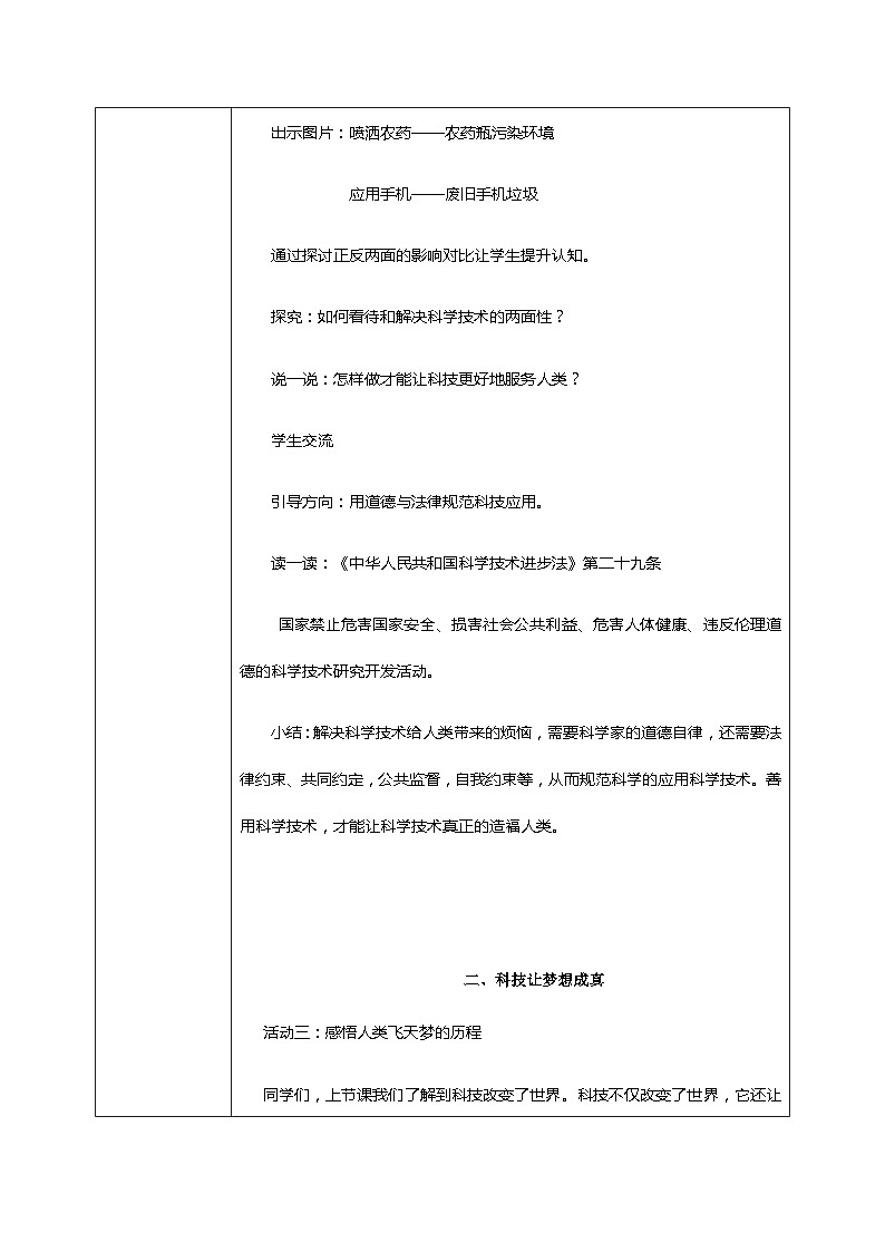 核心素养目标8.2科技发展 造福人类第二课时 课件PPT+教案+练习03