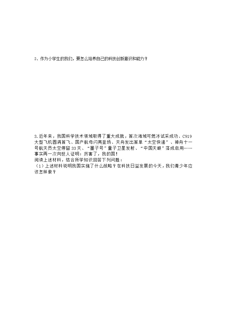 核心素养目标8.2科技发展 造福人类第二课时 课件PPT+教案+练习02