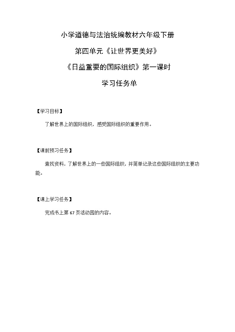 核心素养目标9.1日益重要的国际组织 第一课时 课件PPT+教案+练习01