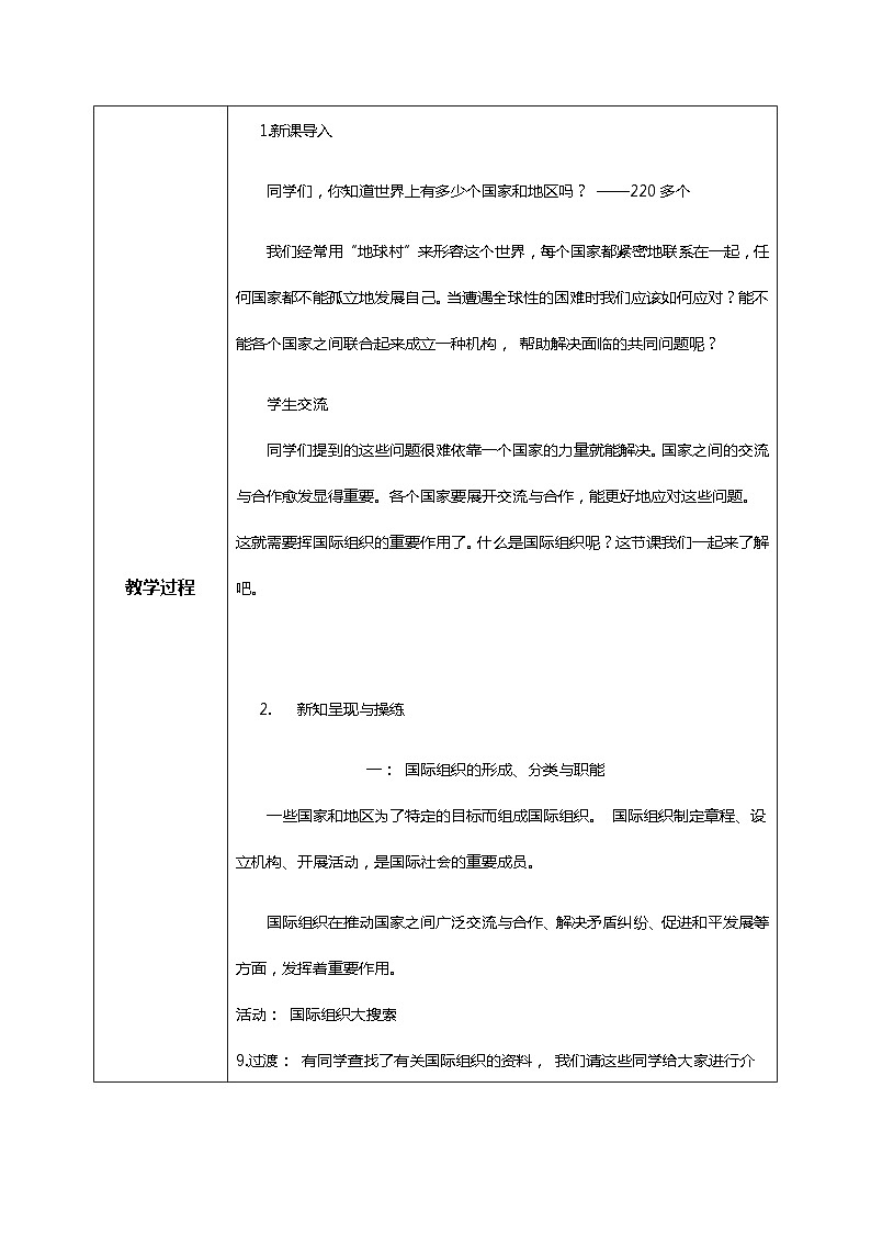 核心素养目标9.1日益重要的国际组织 第一课时 课件PPT+教案+练习02