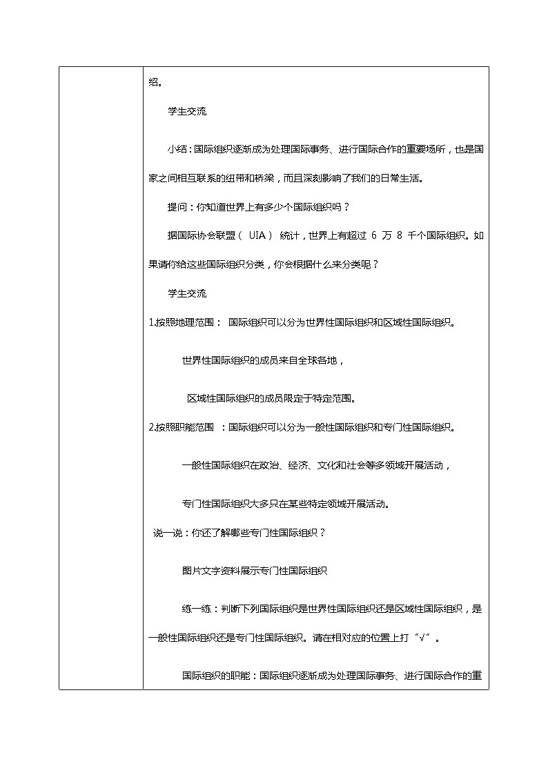 核心素养目标9.1日益重要的国际组织 第一课时 课件PPT+教案+练习03