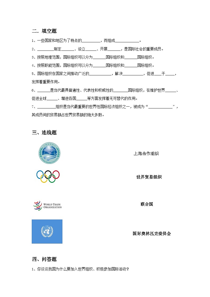 核心素养目标9.1日益重要的国际组织 第一课时 课件PPT+教案+练习02