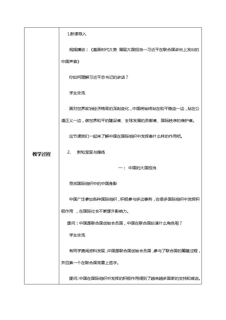核心素养目标9.2日益重要的国际组织第二课时 课件PPT+教案+练习02