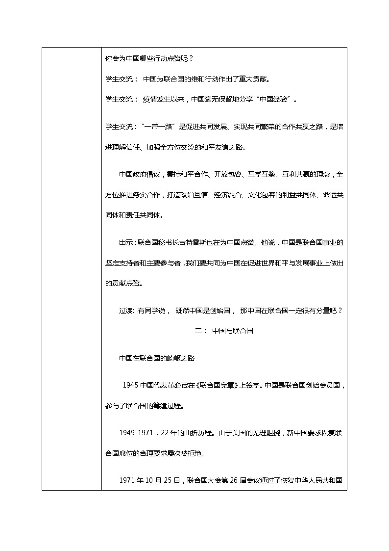 核心素养目标9.2日益重要的国际组织第二课时 课件PPT+教案+练习03