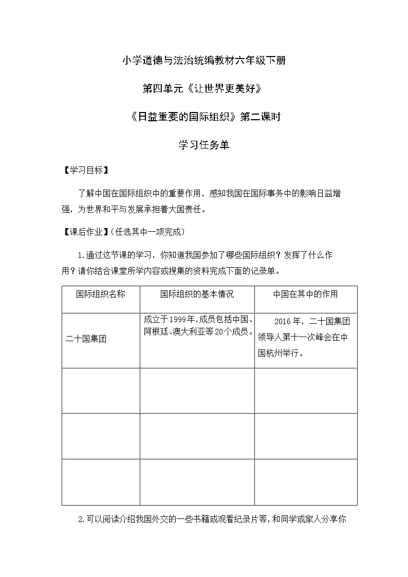 核心素养目标9.2日益重要的国际组织第二课时 课件PPT+教案+练习01