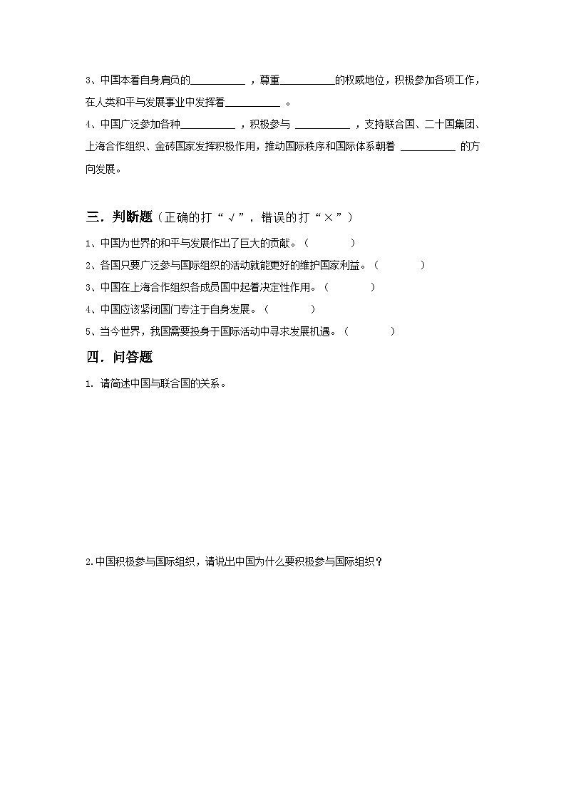 核心素养目标9.2日益重要的国际组织第二课时 课件PPT+教案+练习02