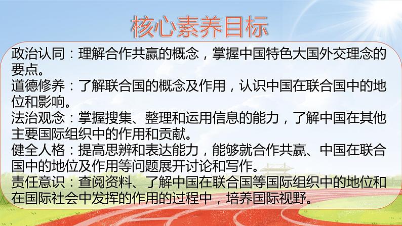 核心素养目标9.2日益重要的国际组织第二课时 课件PPT+教案+练习02