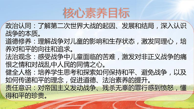 核心素养目标10.1我们爱和平 第一课时 课件PPT+教案+练习02