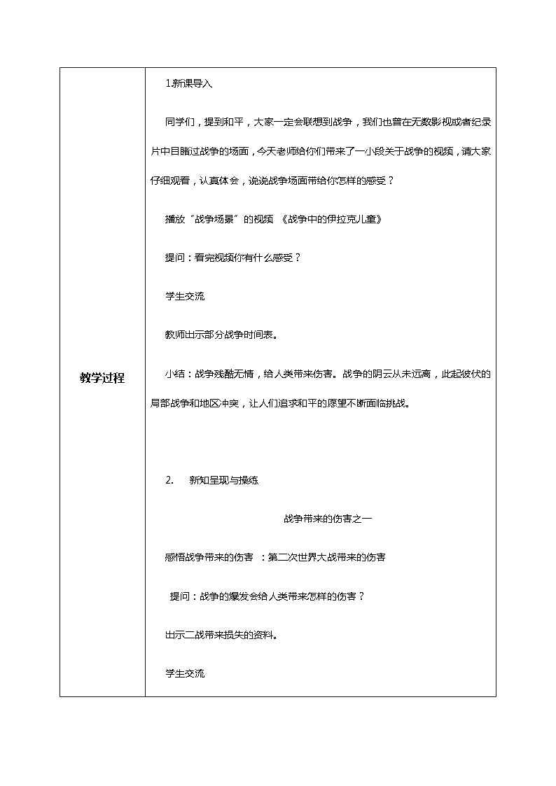 核心素养目标10.1我们爱和平 第一课时 课件PPT+教案+练习02