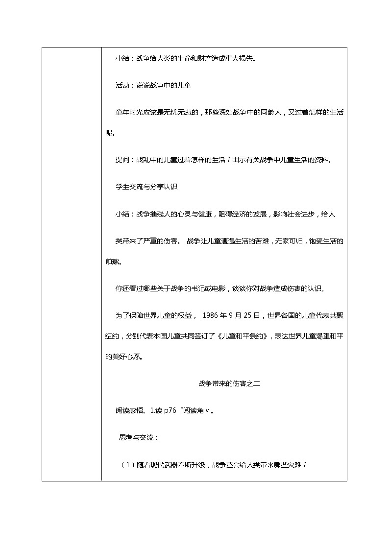 核心素养目标10.1我们爱和平 第一课时 课件PPT+教案+练习03