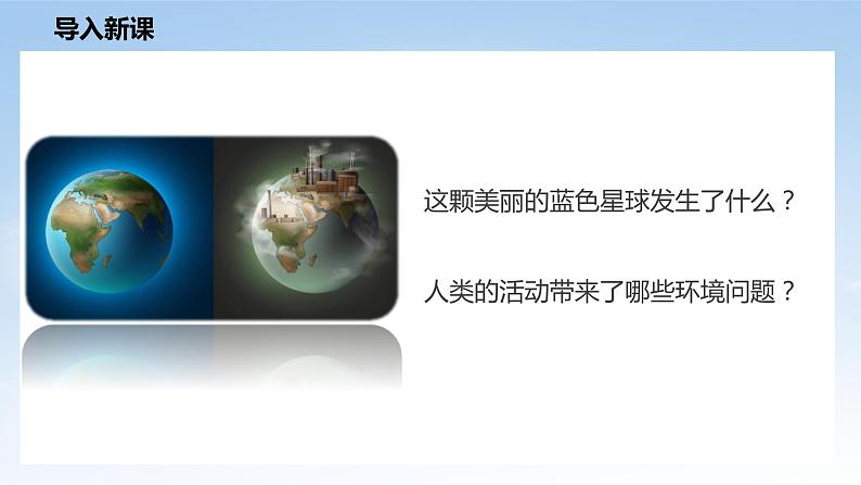 核心素养目标4.2地球,我们的家园第二课时——环境问题敲响警钟，保护环境我们共同的责任 课件PPT+教案+练习04