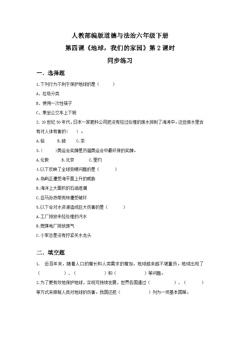 核心素养目标4.2地球,我们的家园第二课时——环境问题敲响警钟，保护环境我们共同的责任 课件PPT+教案+练习01