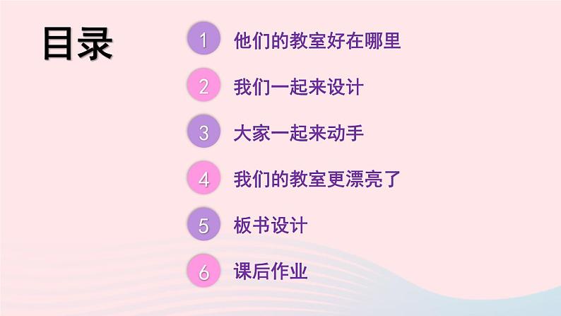 2023二年级道德与法治上册第二单元我们的班级8装扮我们的教室课件第3页