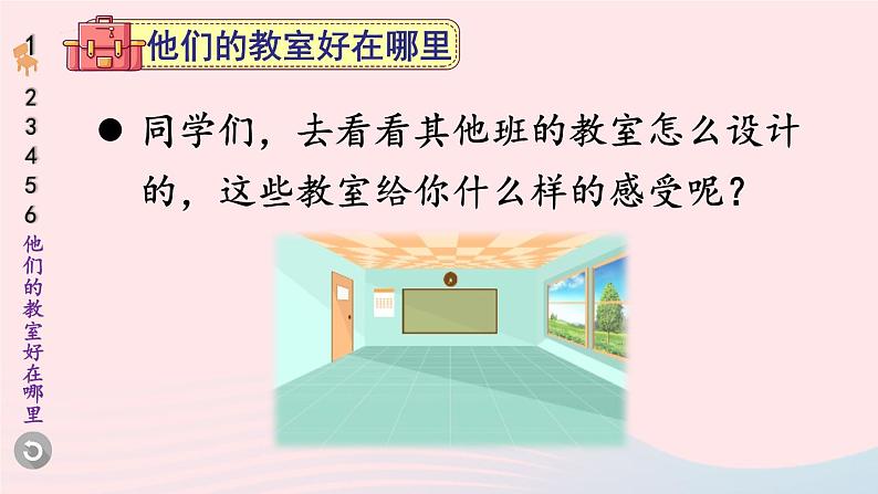 2023二年级道德与法治上册第二单元我们的班级8装扮我们的教室课件第4页